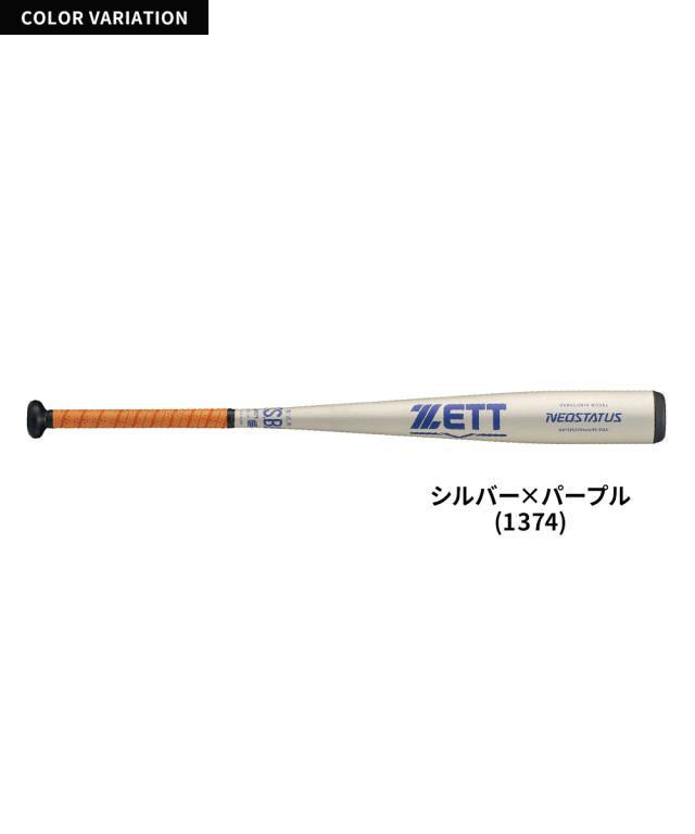 ゼット 野球 バット 金属バット 軟式 一般 83cm 日本製 金属製 小学生 中学生 高校生 学生 部活 クラブチーム 練習 スポーツ 軟式野球 NEOSTATUS ネオステイタス ZETT ベースボール ソフトボール BAT35623