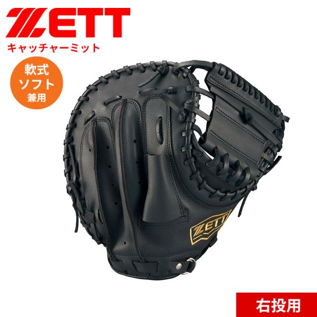 ゼット 野球 軟式 グローブ グラブ ソフトボール 兼用 LIGHTEX ライテックス 捕手用 野球 ベースボール キャッチャーミット ミット 色 カラー 黒 ブラック LH 右投用 レジャー 初心者 練習 一般 大人 スポーツ ZETT BSCB56912L