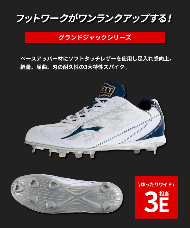 ゼット 野球スパイク スパイク 野球 ジュニア 白 3e ワイド 軽量 屈曲