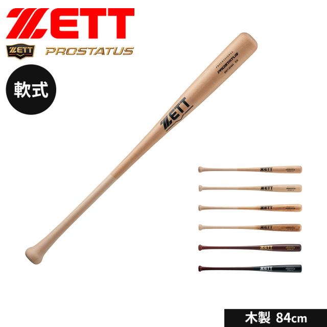 ゼット 野球 バット 軟式 木製 84cm 日本製 軟式バット 大人 ジュニア 小学生 中学生 高校生 軟式野球 学生野球 少年野球 中学年 高学年 部活 スポーツ アウトドア クラブチーム 練習 ソフトボール PROSTATUS プロステイタス ZETT ベースボール BWT30484