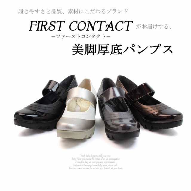 パンプス 痛くない 柔らかい 脱げない 撥水 美脚 厚底 ストラップ 日本製 ウェッジソール FIRST CONTACT ファーストコンタクト ウエッジの通販はau  PAY マーケット - スニーカーとレインブーツのS-mart