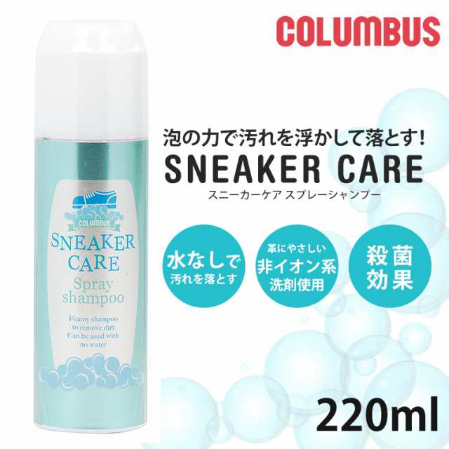 Columbus コロンブス 靴 洗い 洗剤 ブラシ スニーカー 汚れ落とし クリーナー スプレー スニーカーケア シャンプー 靴 汚れ Sneakercare の通販はau Pay マーケット おしゃれな靴の店 S Mart