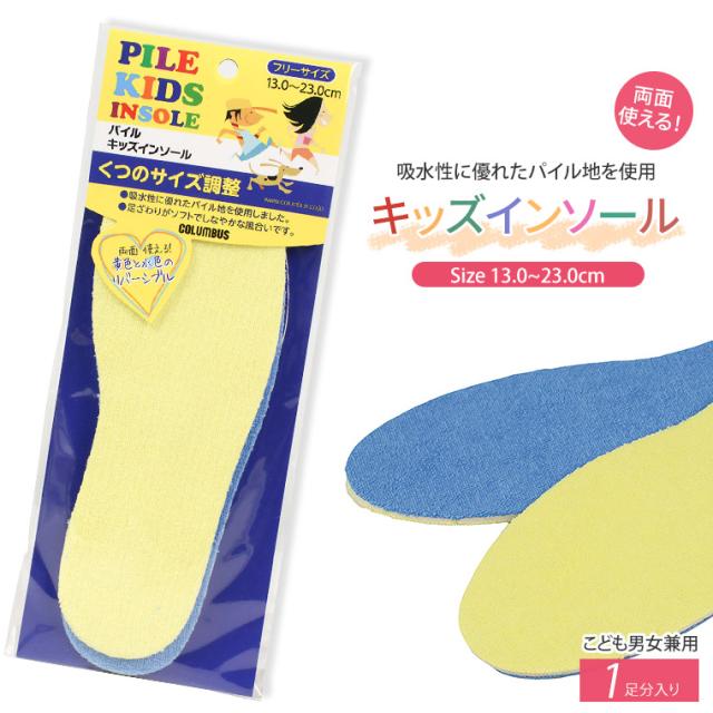 Columbus コロンブス パイルキッズインソール サイズ調整 クッション 吸水性 消臭 子供 中敷き リバーシブル 両面 フリーサイズ 1足分 2の通販はau Pay マーケット おしゃれな靴の店 S Mart