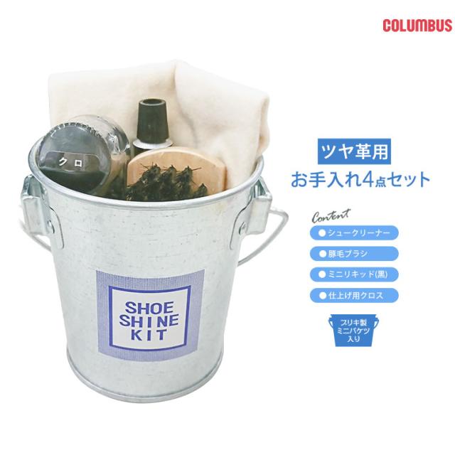 Columbus コロンブス シューシャイン キット 靴 磨き セット コロンブス シューケアセット 革製品 手入れ セット ブラシ クロス クリーナの通販はau Pay マーケット S Mart