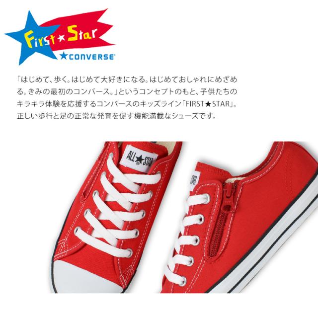 コンバース スニーカー キッズ オールスター ローカット コンバース ファーストスター キャンバス スニーカー キッズ 女の子 子供靴 スニの通販はau Pay マーケット スニーカーとレインシューズのs Mart