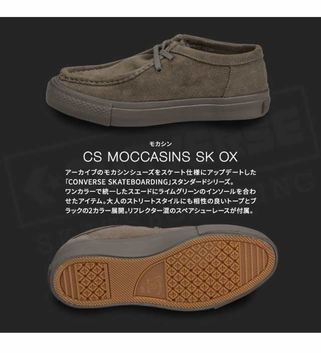 コンバース モカシンシューズ CS MOCCASINS SK OX ローカット スニーカー メンズ レディース ユニセックス ジュニア 本革 スエード  紐 替の通販はau PAY マーケット - スニーカーとレインブーツのS-mart | au PAY マーケット－通販サイト