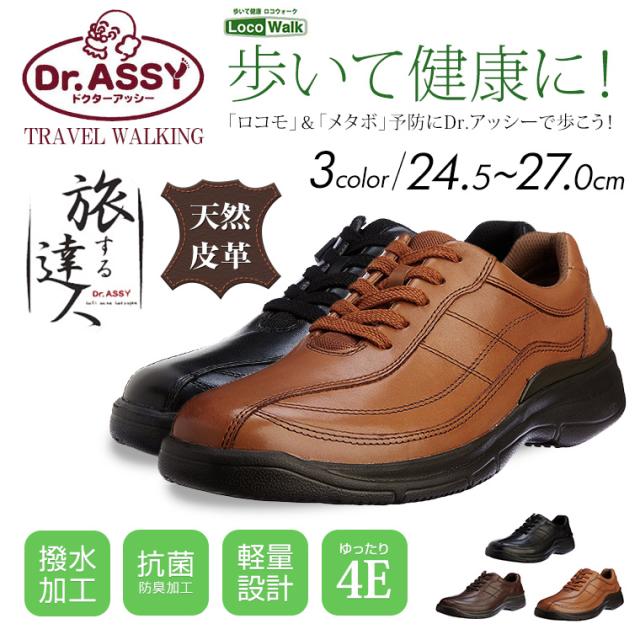 Dr Assy 天然皮革 撥水加工 防滑 抗菌 防臭 本革 ビジネスシューズ メンズ 4e 幅広 軽量 通気性 紳士靴 黒 ブラック ウォーキングシューの通販はau Pay マーケット S Mart Dr Assy 天然皮革 撥水加工 防滑 抗菌 防臭 本革 ビジネスシューズ メンズ 4e 幅広 軽量 通気性 紳士靴 黒 ブラック ウォーキングシューの通販はau Pay マーケット S Mart