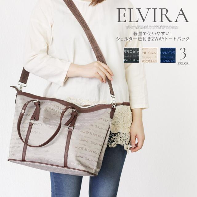 Elvira 2way トートバッグ レディース 通勤 大きめ ファスナー付き ショルダーバッグ レディース 軽量 旅行 大容量 斜めがけ 大人 軽の通販はau Pay マーケット S Mart