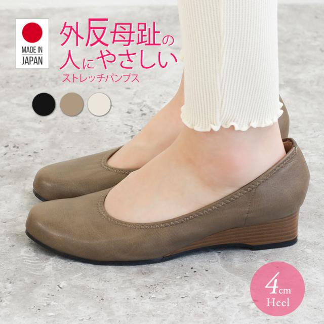 パンプス レディース 日本製 痛くない 柔らかい 外反母趾 幅広 抗菌 防臭 ストレッチ パンプス ウェッジソール 黒 ラウンドトゥ レディーの通販はau Pay マーケット おしゃれな靴の店 S Mart