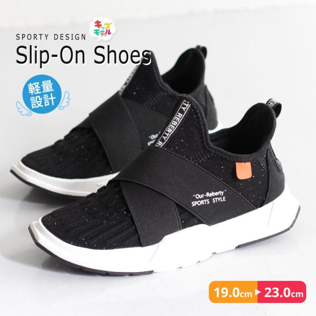 スリッポン キッズ 男の子 子供靴 スニーカー 女の子 子供 運動靴 履きやすい 歩きやすい カップインソール ジュニア スニーカー ランニの通販はau Pay マーケット おしゃれな靴の店 S Mart