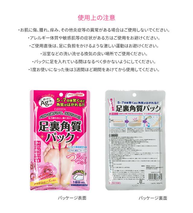 足裏角質パック ケア 角質除去 ピーリング フットパック 足パック 足の臭い ローズ ミント グレープフルーツ 石鹸 皮 剥がし かかと サンの通販はau Pay マーケット おしゃれな靴の店 S Mart