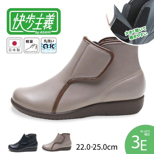 快歩主義 レディース ショートブーツ 幅広 3E 軽量 履きやすい サイドファスナー 面ファスナー コンフォートシューズ レディース 丸洗いOK 軽い 歩きやすい 母の日 敬老の日 ギフト 黒 ブラック ベージュ 日本製 L175