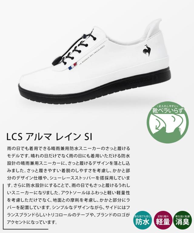 ルコック スニーカー レディース さっと履ける NEXTEP 防水 ローカット 晴雨兼用 消臭 軽量 軽い 履きやすい ゴム紐 カジュアル おしゃれ レインシューズ 雨靴 靴 シューズ 黒 ブラック 白 ホワイト グレー le coq sportif ルコックスポルティフ LCS アルマ レイン SI_2