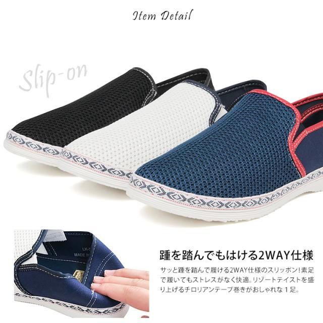 スリッポン メンズ 軽量 快適 かかとが踏める 2way メッシュ 靴 チロリアンテープ カジュアル フラット シューズ メンズファッション 靴 の通販はau Pay マーケット おしゃれな靴の店 S Mart