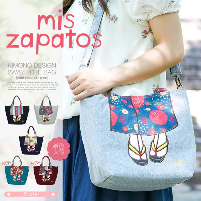 Mis Zapatos 着物 下駄 2way ミニ ショルダー トートバッグ レディース 人気 かわいい 足 肩掛けバッグ レディース トートバッグ 旅行用 の通販はau Pay マーケット おしゃれな靴の店 S Mart