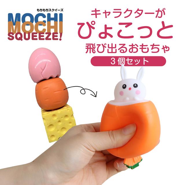 おもちゃ もちもちスクイーズ 変な飛び出るおもちゃ プッシュポップ 