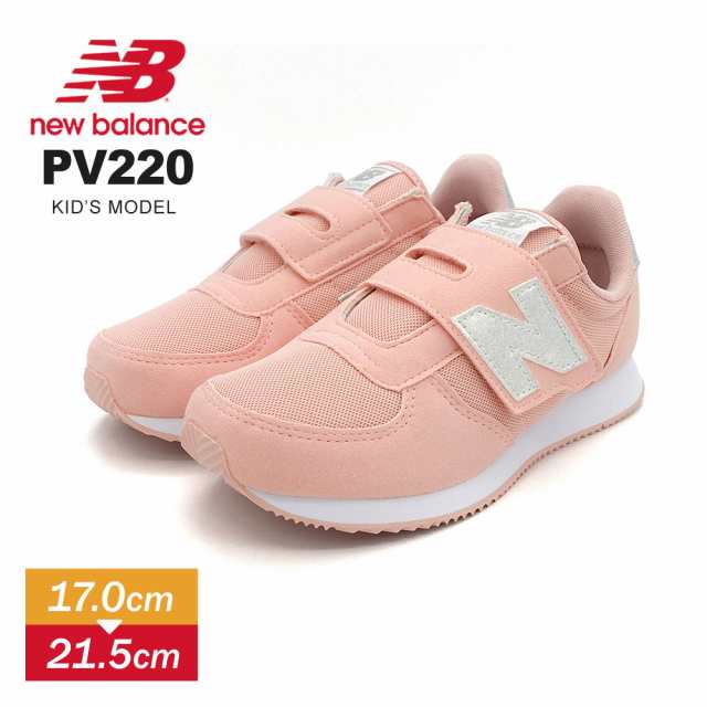 ニューバランス スニーカー キッズ ジュニア New Balance Nb Pv2 軽量 ローカットスニーカー 男の子 女の子 子供靴 運動靴 かわいい おの通販はau Pay マーケット スニーカーとレインシューズのs Mart