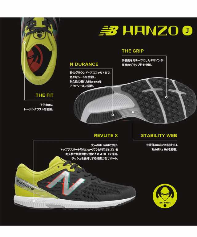 ニューバランス キッズ スニーカー 女の子 ランニングシューズ ハンゾー New Balance Nb Hanzo J ランニングシューズ ジュニア おすすめ の通販はau Pay マーケット おしゃれな靴の店 S Mart