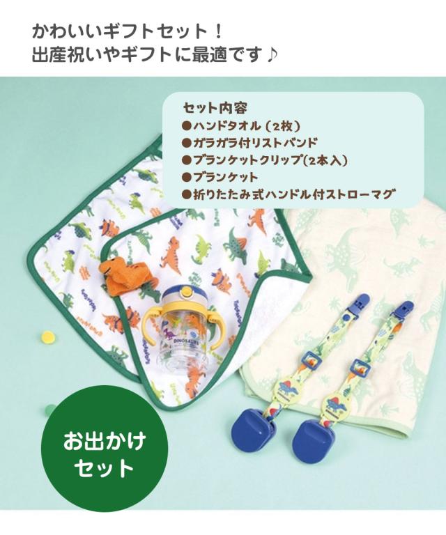 ＼今だけ10%OFF／ 出産祝い ギフト 5点セット ラッピング無料 メッセージカード無料 男の子 ハンドタオル マルチクリップ ストロー 水筒 ブランケット ガラガラ ベビーギフト 誕生日 プレゼント 赤ちゃん 子供 新生児 かわいい ディノサウルス 恐竜 SET1094_1