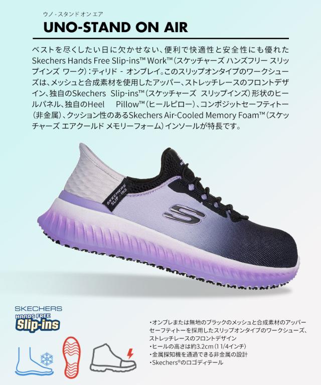 スケッチャーズ ハンズフリー スリップインズ 安全靴 防滑 ワークシューズ セーフティシューズ スニーカー レディース ローカット シューズ 女性用 作業靴 ブランド SKECHERS ティリド オンブレイ パープル ブラック 108152_4
