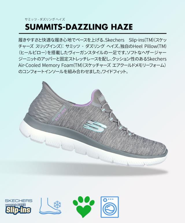 スケッチャーズ スニーカー レディース ローカット 靴 幅広 4E 女性用 軽量 シューズ ブランド 黒 ブラック グレー ネイビー Skechers SUMMITS-DAZZLING HAZE 149937W