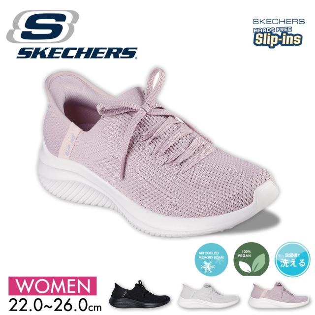 スケッチャーズ レディース スニーカー ハンズフリー スリップインズ メッシュ 軽量 スリッポン ランニング フィットネスシューズ ジム 運動靴 スポーツ 通気性 立ったまま履ける 洗濯機で洗える SKECHERS ULTRA FLEX 3.0-ELEVATED MOTION レディース 150457
