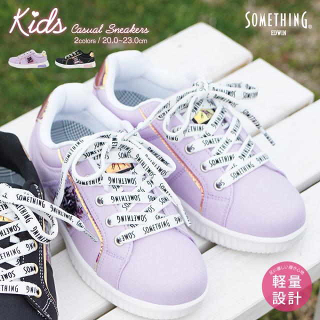 サムシング エドウィン 軽量 スニーカー キッズ 女の子 子供靴 スニーカー ローカット ジュニア シューズ 通学 スクール ローカットスニの通販はau Pay マーケット おしゃれな靴の店 S Mart