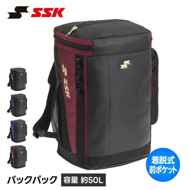 SSK 野球 バックパック 野球バッグ 大容量 50L ジュニア リュック メンズ レディース ジュニア 中学生 高校生 部活 遠征 通学 ソフトボール シューズ収納 カジュアル リュックサック ブラック ネイビー ワイン レッド 前ポケット 脱着式 エスエスケイ バックパック ba6250