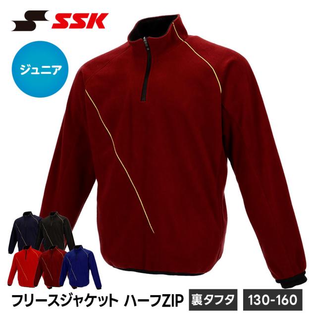 SSK 野球 ジュニア フリースジャケット ハーフジップ 長袖 防風 保温 練習 部活 ウォームアップ トレーニングウェア 少年 キッズ 子供 小学生 中学生 アウター エスエスケイ ジュニアフリースジャケット ハーフZIP長袖 裏タフタ bwf230hzj