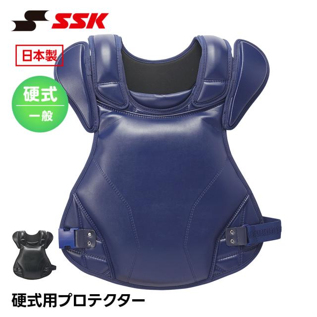 SSK 硬式野球 キャッチャー防具 硬式 プロテクター 捕手用 捕手用プロテクター キャッチャー 一般用 社会人 高校生 高校野球 収納袋付き ワンタッチバックル 日本製 エスエスケイ 硬式用プロテクター ckp2300