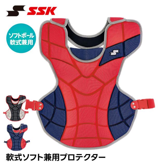 SSK 野球 キャッチャー防具 軟式 プロテクター 捕手用 捕手用プロテクター キャッチャー プロテクター 防具 一般 大人 高校野球 ソフトボール 兼用 エスエスケイ 軟式ソフト兼用プロテクター cnsp2500c