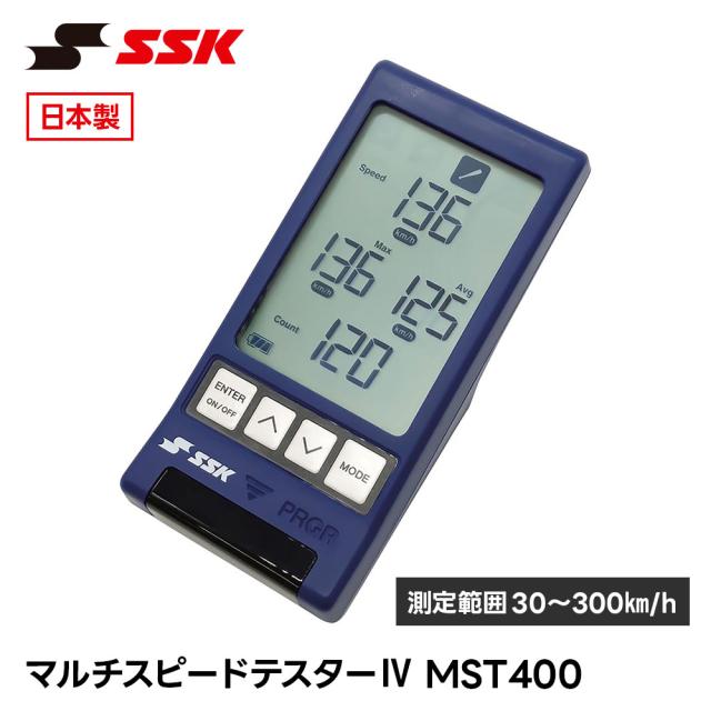 SSK 野球 スピードガン スイングスピード 投球速度 測定器 打球速度 計測 練習 トレーニング 自主練 軟式 硬式 ソフトボール 野球用品 部活 クラブ チーム 備品 エスエスケイ マルチスピードテスター mst400