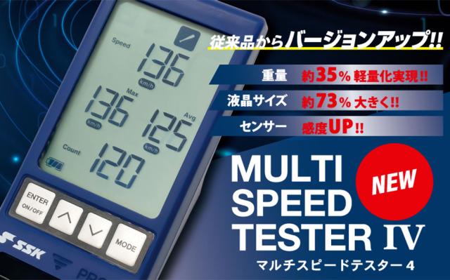 SSK 野球 スピードガン スイングスピード 投球速度 測定器 打球速度 計測 練習 トレーニング 自主練 軟式 硬式 ソフトボール 野球用品 部活 クラブ チーム 備品 エスエスケイ マルチスピードテスター mst400