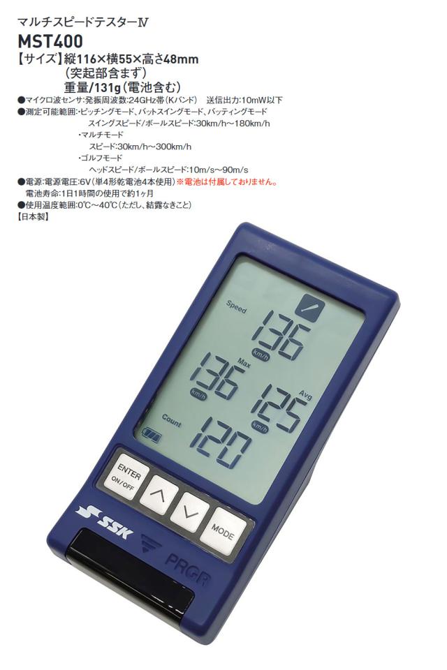 SSK 野球 スピードガン スイングスピード 投球速度 測定器 打球速度 計測 練習 トレーニング 自主練 軟式 硬式 ソフトボール 野球用品 部活 クラブ チーム 備品 エスエスケイ マルチスピードテスター mst400