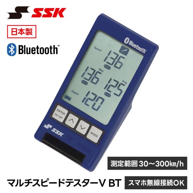 SSK 野球 スピードガン スイングスピード 投球速度 測定器 打球速度 計測 練習 トレーニング 自主練 軟式 硬式 ソフトボール 野球用品 部活 クラブ チーム 備品 エスエスケイ マルチスピードテスター V BT mst500