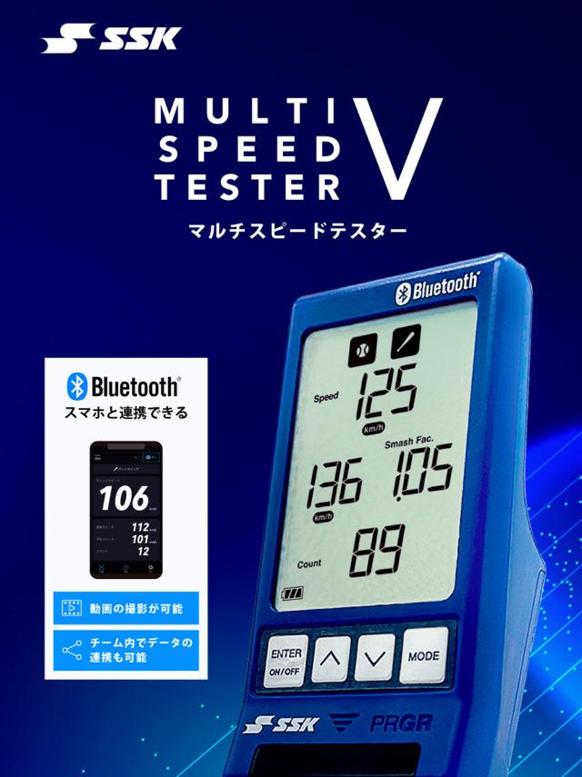 SSK 野球 スピードガン スイングスピード 投球速度 測定器 打球速度 計測 練習 トレーニング 自主練 軟式 硬式 ソフトボール 野球用品 部活 クラブ チーム 備品 エスエスケイ マルチスピードテスター V BT mst500