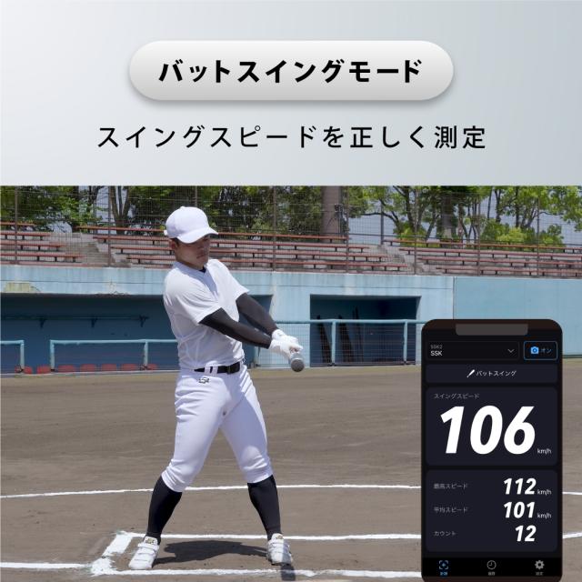 SSK 野球 スピードガン スイングスピード 投球速度 測定器 打球速度 計測 練習 トレーニング 自主練 軟式 硬式 ソフトボール 野球用品 部活 クラブ チーム 備品 エスエスケイ マルチスピードテスター V BT mst500