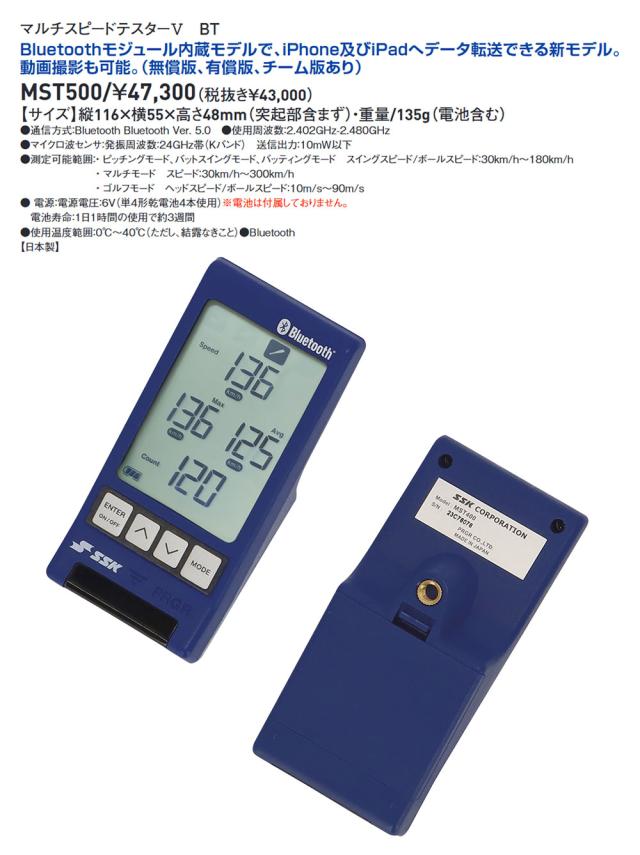 SSK 野球 スピードガン スイングスピード 投球速度 測定器 打球速度 計測 練習 トレーニング 自主練 軟式 硬式 ソフトボール 野球用品 部活 クラブ チーム 備品 エスエスケイ マルチスピードテスター V BT mst500