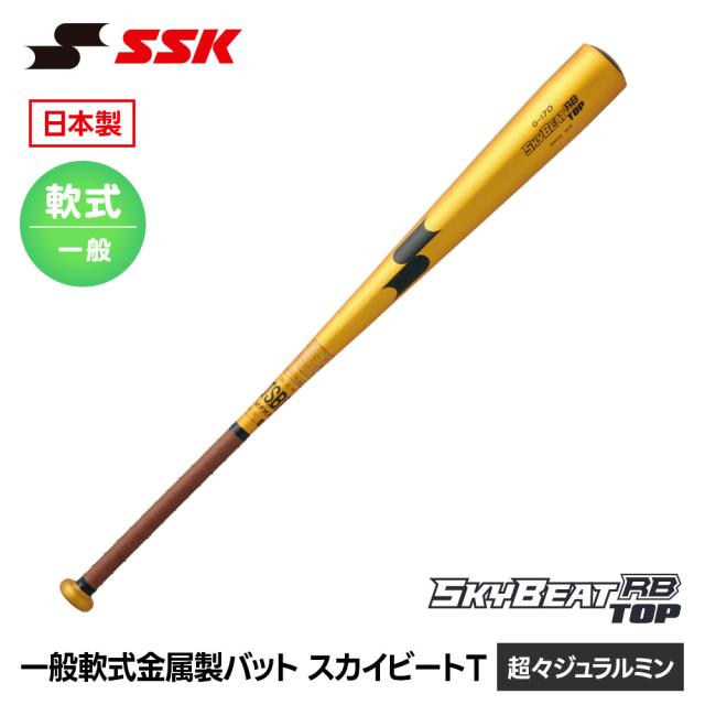 SSK 野球 バット 野球バット 大人用 軟式 一般用 トップバランス 金属 ジュラルミン 一般 軟式用バット 中学野球 軟式野球 M号球 対応 一般軟式複合バット 中学生 草野球 試合 練習 エスエスケイ スカイビート T sbb4041