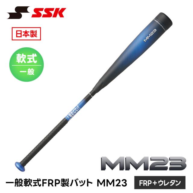 SSK 野球 バット 野球バット 大人用 軟式 一般用 トップバランス 飛距離 FRP ウレタン 一般 軟式用バット 中学野球 軟式野球 M号球 対応 ブラック 一般軟式 FRP製バット 中学生 草野球 試合 練習 エスエスケイ MM23 sbb4043