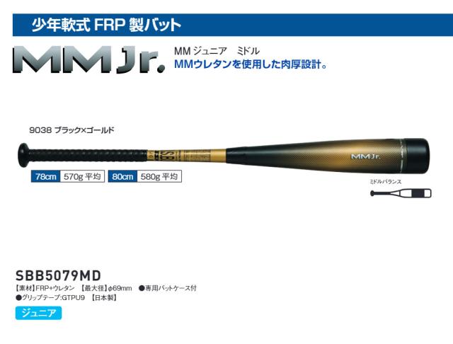 MM Jr. 軟式バット 78cm ブラック/ゴールド　ミドルバランス 野球 MM Jr. 軟式バット 78cm ブラック/ゴールド ミドルバランス