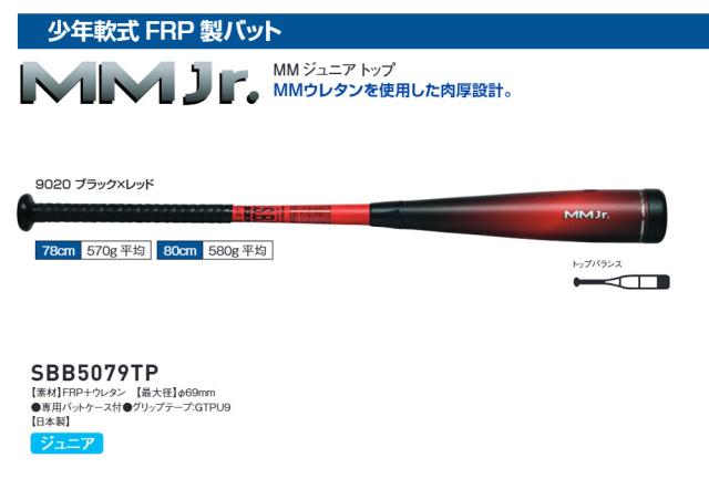 SSK 野球 バット 少年 野球バット 軟式 少年野球 トップバランス FRP 