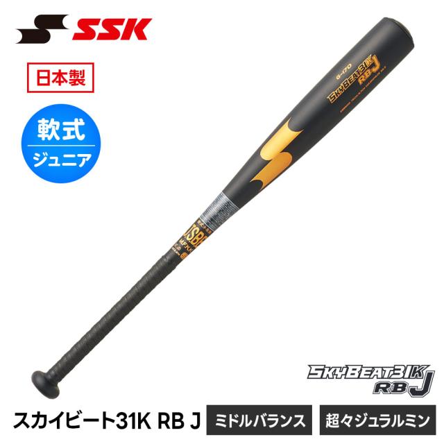 SSK 野球 バット 軟式 少年野球 少年 金属バット JSBB認定 ミドルバランス 少年軟式金属バット ジュラルミン 金属 小学生 ジュニア 野球バット キッズ 学童野球 J号ボール対応 76cm 78cm 80cm エスエスケイ スカイビート31K RBJ sbb5100