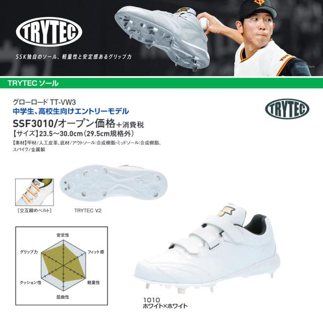 SSK 野球 スパイク 白 金具 野球スパイク マジックテープ ベルト 高校野球対応 中学生 高校生 大人 硬式 軟式 ローカット ホワイト エスエスケイ グローロードTT-VW3 ssf3010