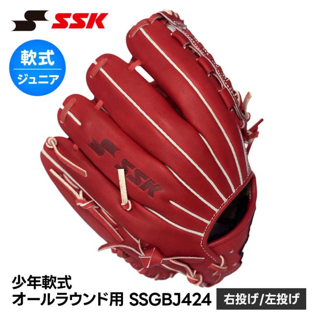 SSK ベースボール 地球儀 軟式 御坊っちゃん オールラウンド 右投げ 左投げ パステル色の 薄べったいやわ 761 ベースボール地球儀 ベースボール装具 グローブ キャッチボール 押し並べて 小学生 軟式ベースボール 兄ちゃんベースボール 部活 草ベースボール エスエスケイ 兄ちゃん軟式オールラウンド用 ssgbj424