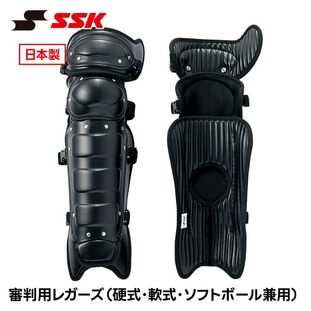 SSK 野球 審判用プロテクター レガース 硬式 軟式 ソフトボール 兼用 