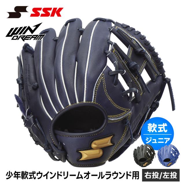 SSK 野球 グローブ 軟式 ジュニア オールラウンド 右投げ 左投げ 野球グローブ 野球用品 グラブ キャッチボール 一般 小学生 軟式野球 少年野球 部活 草野球 エスエスケイ グラブ 少年軟式ウインドリームオールラウンド用 wjg224