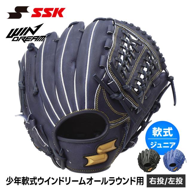 SSK 野球 グローブ 軟式 ジュニア オールラウンド 右投げ 左投げ 野球グローブ 野球用品 グラブ キャッチボール 一般 小学生 軟式野球 少年野球 部活 草野球 エスエスケイ グラブ 少年軟式ウインドリームオールラウンド用 wjg424