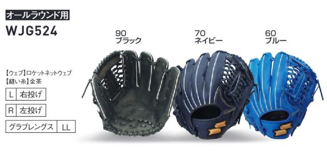 SSK 野球 グローブ 軟式 ジュニア オールラウンド 右投げ 左投げ 野球グローブ 野球用品 グラブ キャッチボール 一般 小学生 軟式野球 少年野球 部活 草野球 エスエスケイ グラブ 少年軟式ウインドリームオールラウンド用 wjg524_2