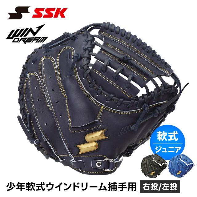 SSK 野球 グローブ 軟式 ジュニア キャッチャー 捕手 右投げ 左投げ 野球グローブ キャッチャーミット 野球用品 グラブ キャッチボール 一般 小学生 軟式野球 少年野球 部活 草野球 エスエスケイ 少年軟式ウインドリーム捕手用 wjm124